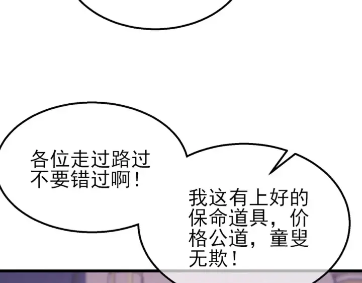 漫画《我靠无敌被动打出成吨伤害！》第56话 “永恒巅峰”公会成立！第156张图