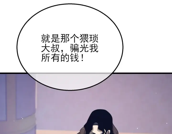 漫画《我靠无敌被动打出成吨伤害！》第56话 “永恒巅峰”公会成立！第159张图