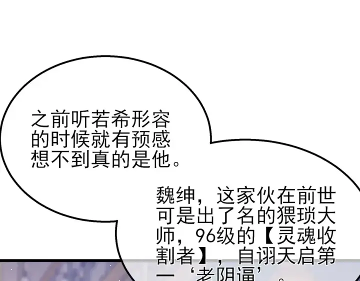 漫画《我靠无敌被动打出成吨伤害！》第56话 “永恒巅峰”公会成立！第165张图