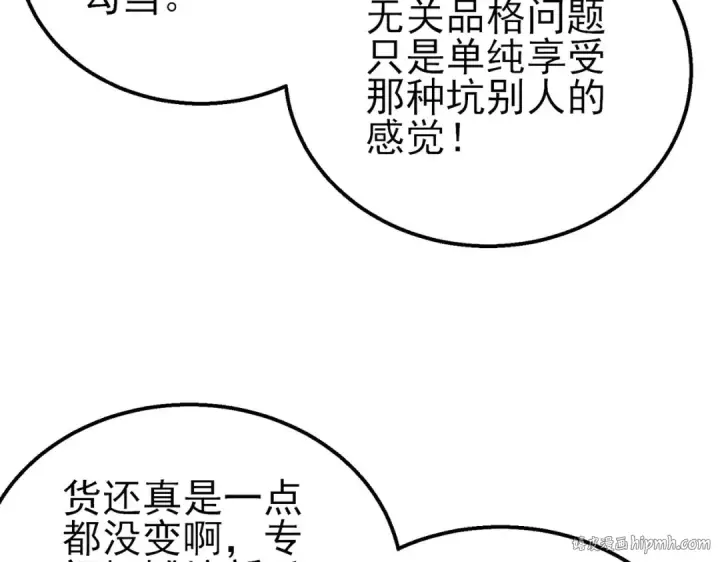 漫画《我靠无敌被动打出成吨伤害！》第56话 “永恒巅峰”公会成立！第168张图