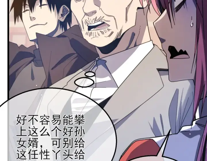 漫画《我靠无敌被动打出成吨伤害！》第56话 “永恒巅峰”公会成立！第17张图
