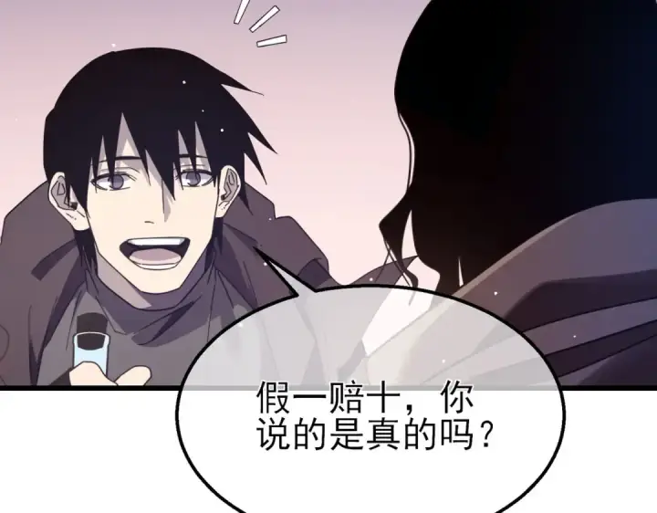 漫画《我靠无敌被动打出成吨伤害！》第56话 “永恒巅峰”公会成立！第177张图