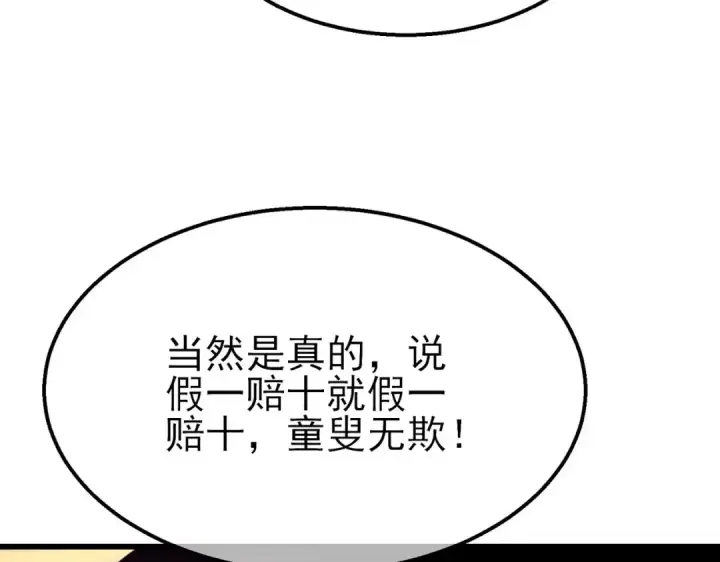 漫画《我靠无敌被动打出成吨伤害！》第56话 “永恒巅峰”公会成立！第178张图