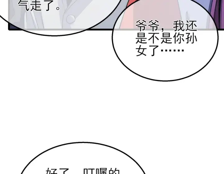 漫画《我靠无敌被动打出成吨伤害！》第56话 “永恒巅峰”公会成立！第18张图