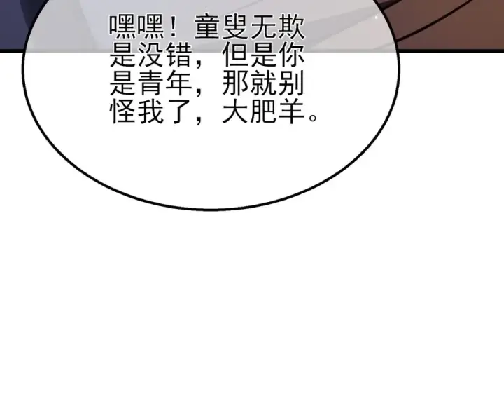 漫画《我靠无敌被动打出成吨伤害！》第56话 “永恒巅峰”公会成立！第181张图