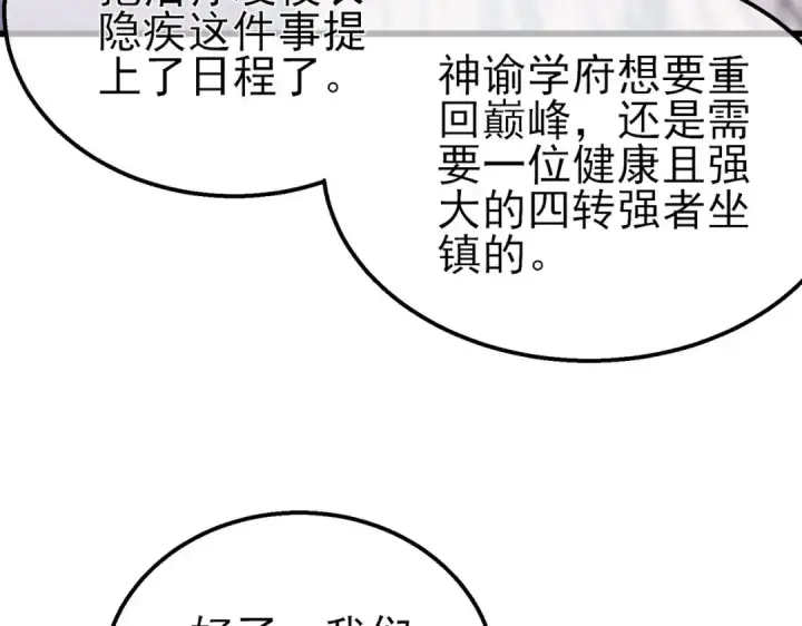 漫画《我靠无敌被动打出成吨伤害！》第56话 “永恒巅峰”公会成立！第25张图