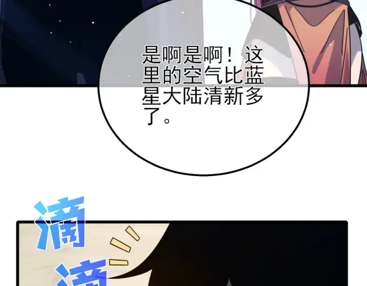 漫画《我靠无敌被动打出成吨伤害！》第56话 “永恒巅峰”公会成立！第35张图