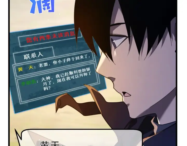 漫画《我靠无敌被动打出成吨伤害！》第56话 “永恒巅峰”公会成立！第36张图