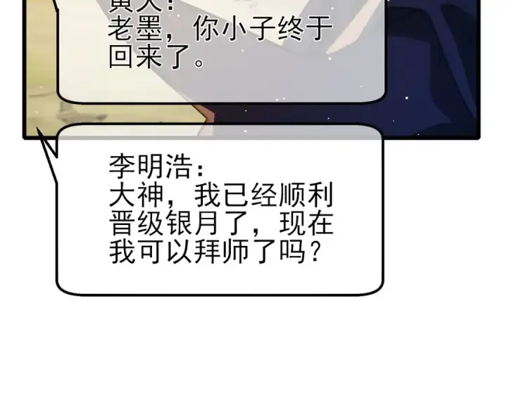 漫画《我靠无敌被动打出成吨伤害！》第56话 “永恒巅峰”公会成立！第37张图