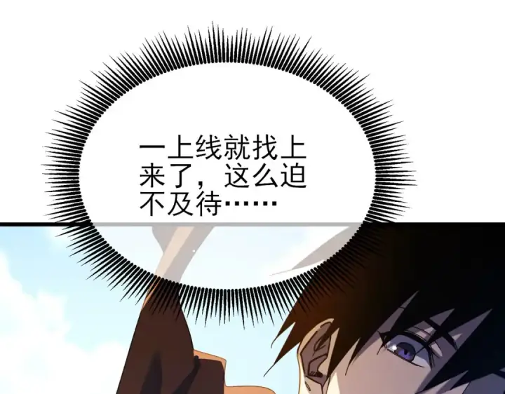 漫画《我靠无敌被动打出成吨伤害！》第56话 “永恒巅峰”公会成立！第38张图