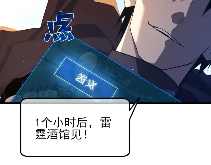 漫画《我靠无敌被动打出成吨伤害！》第56话 “永恒巅峰”公会成立！第39张图
