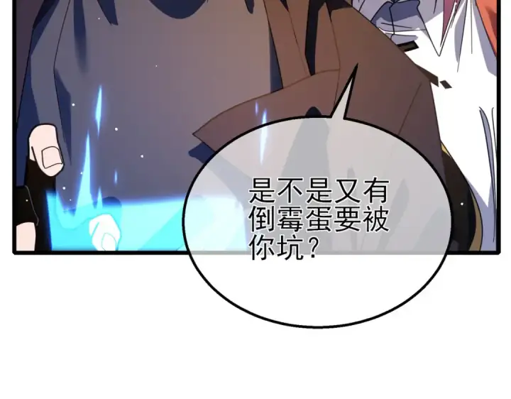 漫画《我靠无敌被动打出成吨伤害！》第56话 “永恒巅峰”公会成立！第43张图