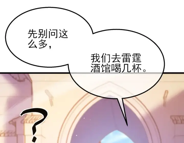 漫画《我靠无敌被动打出成吨伤害！》第56话 “永恒巅峰”公会成立！第44张图