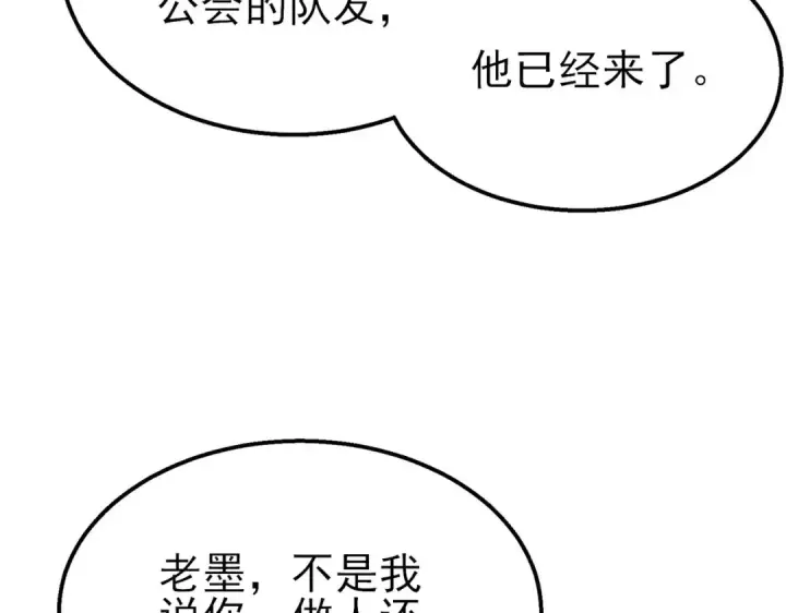 漫画《我靠无敌被动打出成吨伤害！》第56话 “永恒巅峰”公会成立！第55张图