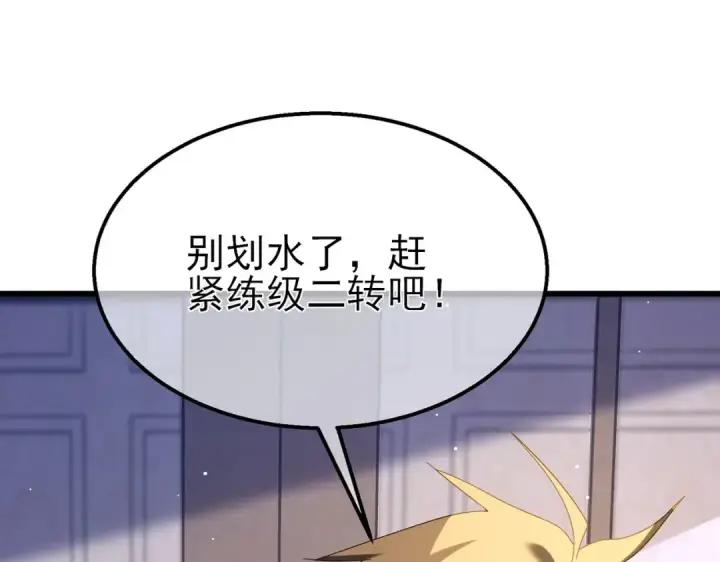 漫画《我靠无敌被动打出成吨伤害！》第56话 “永恒巅峰”公会成立！第59张图