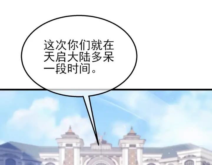 漫画《我靠无敌被动打出成吨伤害！》第56话 “永恒巅峰”公会成立！第7张图