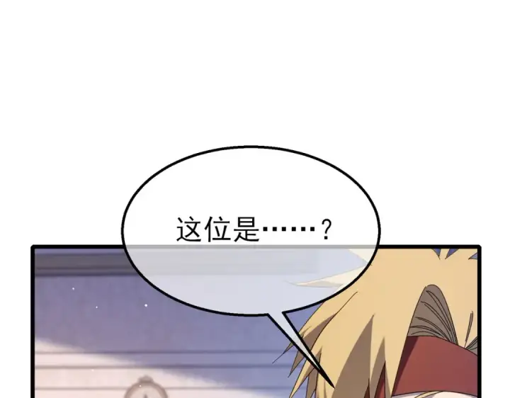 漫画《我靠无敌被动打出成吨伤害！》第56话 “永恒巅峰”公会成立！第71张图