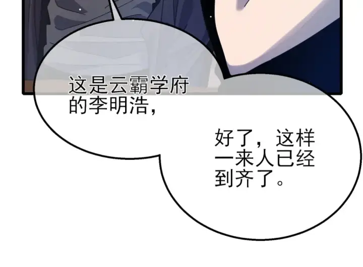 漫画《我靠无敌被动打出成吨伤害！》第56话 “永恒巅峰”公会成立！第73张图