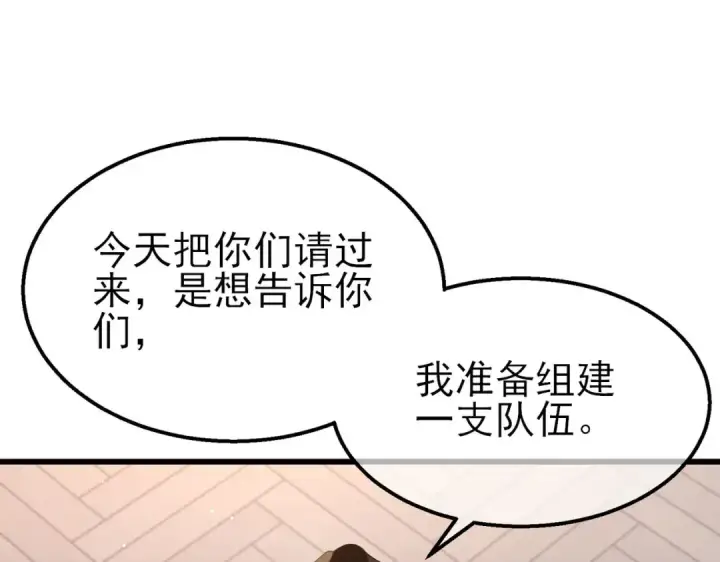 漫画《我靠无敌被动打出成吨伤害！》第56话 “永恒巅峰”公会成立！第74张图