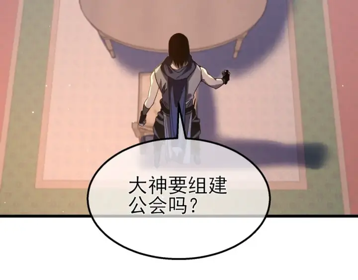 漫画《我靠无敌被动打出成吨伤害！》第56话 “永恒巅峰”公会成立！第76张图