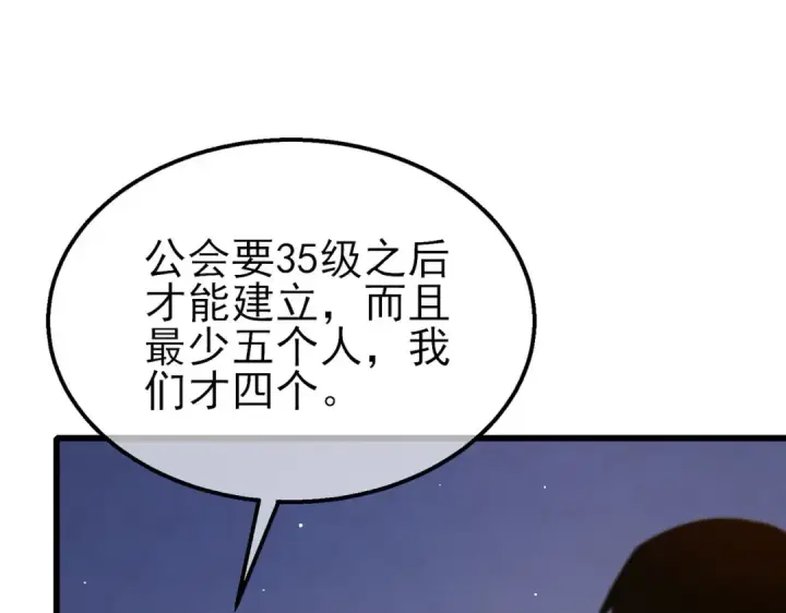 漫画《我靠无敌被动打出成吨伤害！》第56话 “永恒巅峰”公会成立！第77张图