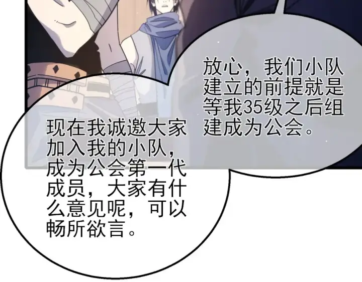 漫画《我靠无敌被动打出成吨伤害！》第56话 “永恒巅峰”公会成立！第79张图