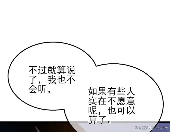 漫画《我靠无敌被动打出成吨伤害！》第56话 “永恒巅峰”公会成立！第80张图