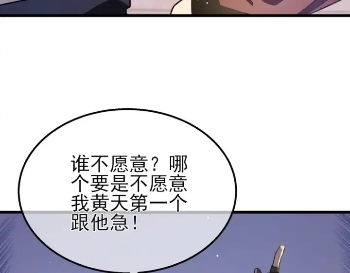 漫画《我靠无敌被动打出成吨伤害！》第56话 “永恒巅峰”公会成立！第82张图