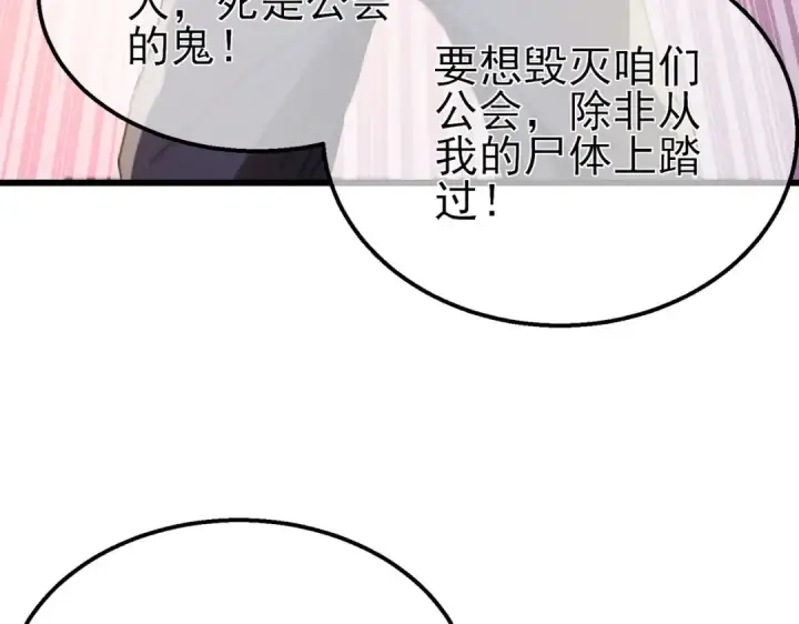 漫画《我靠无敌被动打出成吨伤害！》第56话 “永恒巅峰”公会成立！第85张图
