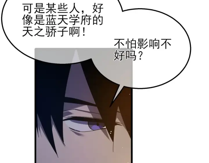 漫画《我靠无敌被动打出成吨伤害！》第56话 “永恒巅峰”公会成立！第86张图