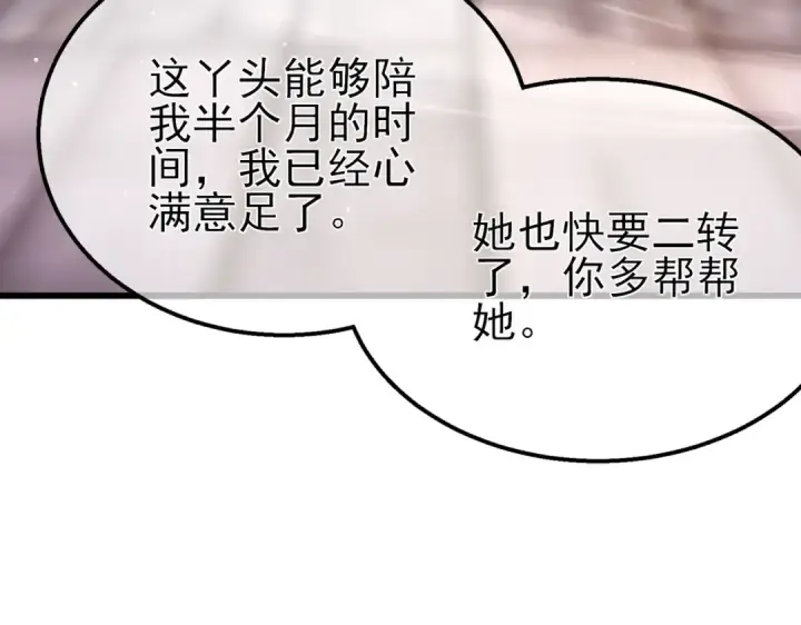 漫画《我靠无敌被动打出成吨伤害！》第56话 “永恒巅峰”公会成立！第9张图