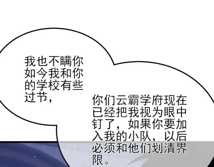 漫画《我靠无敌被动打出成吨伤害！》第56话 “永恒巅峰”公会成立！第91张图