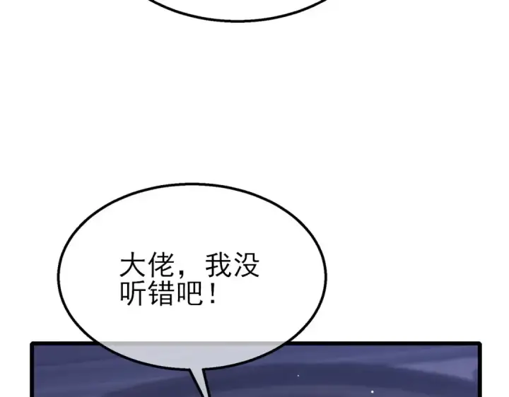 漫画《我靠无敌被动打出成吨伤害！》第56话 “永恒巅峰”公会成立！第94张图