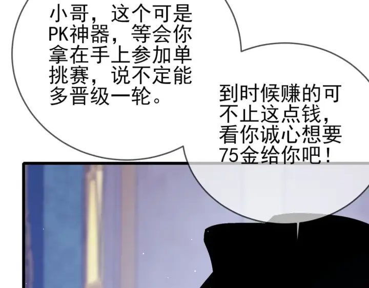 漫画《我靠无敌被动打出成吨伤害！》第57话 众人报名竞技PK 第10张图