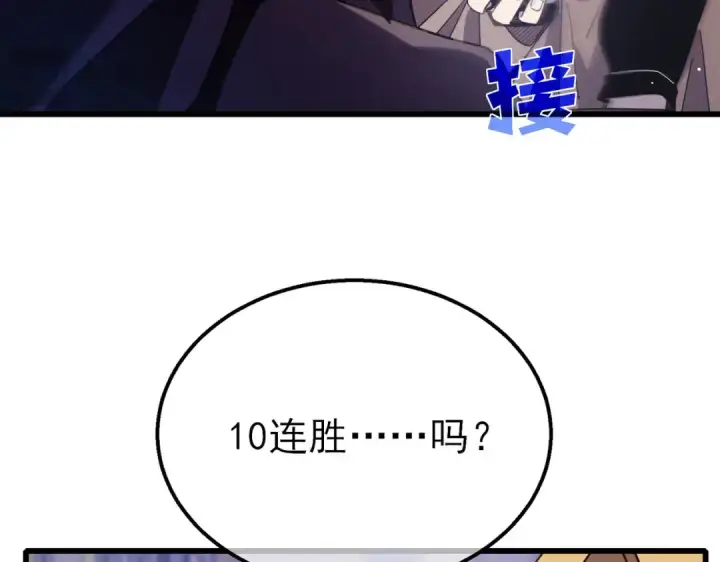 漫画《我靠无敌被动打出成吨伤害！》第57话 众人报名竞技PK 第100张图