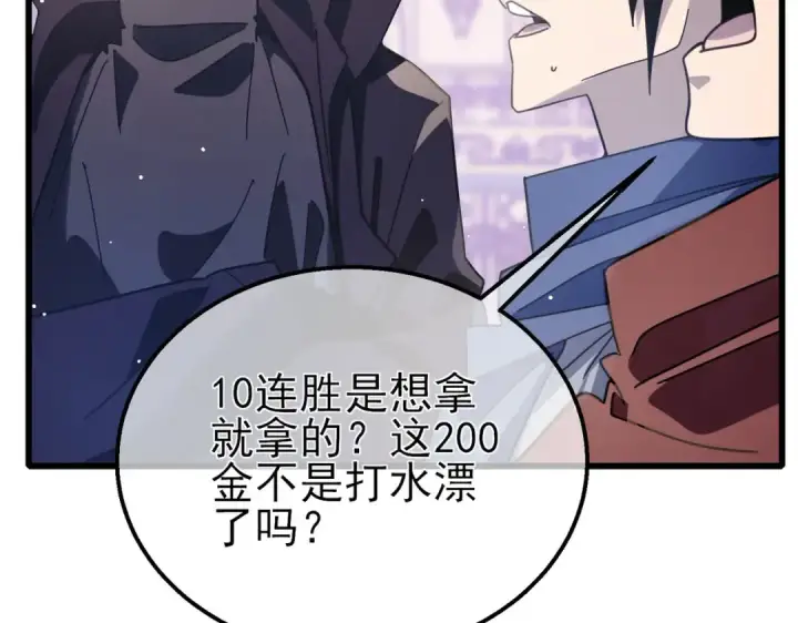 漫画《我靠无敌被动打出成吨伤害！》第57话 众人报名竞技PK 第102张图