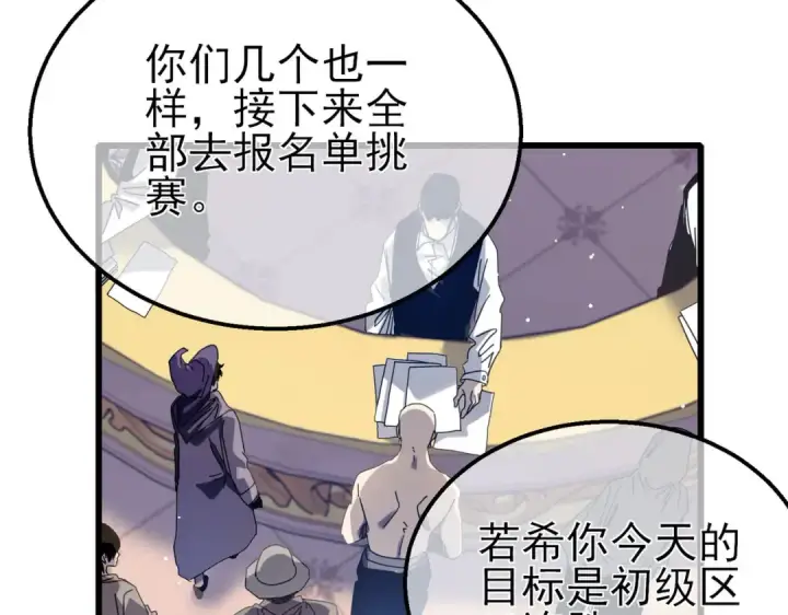 漫画《我靠无敌被动打出成吨伤害！》第57话 众人报名竞技PK 第109张图