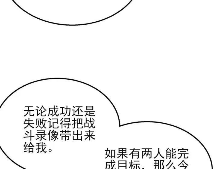 漫画《我靠无敌被动打出成吨伤害！》第57话 众人报名竞技PK 第111张图