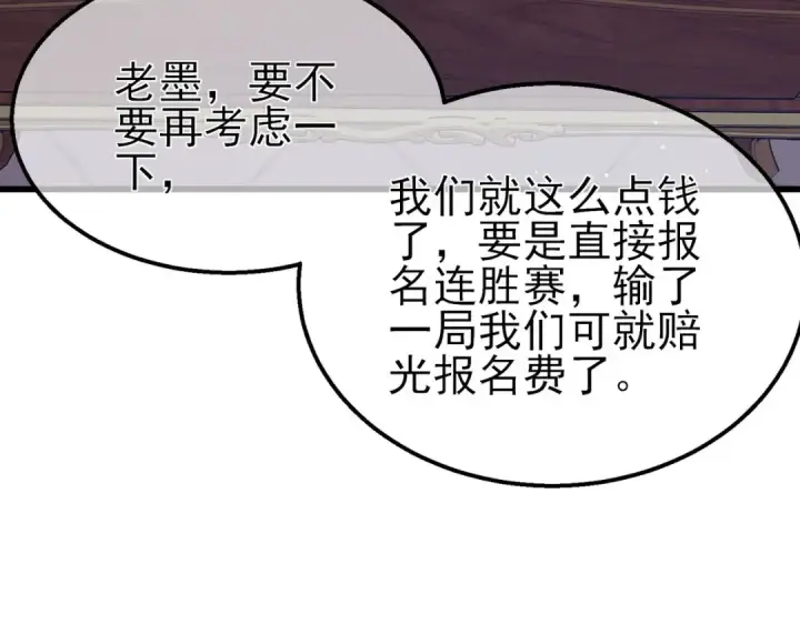漫画《我靠无敌被动打出成吨伤害！》第57话 众人报名竞技PK 第114张图