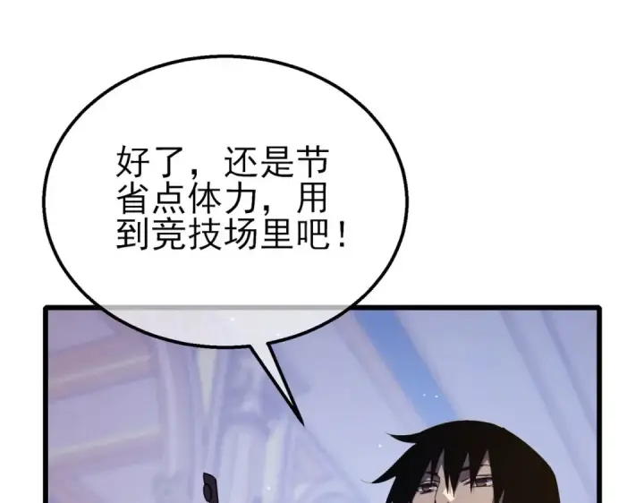 漫画《我靠无敌被动打出成吨伤害！》第57话 众人报名竞技PK 第115张图
