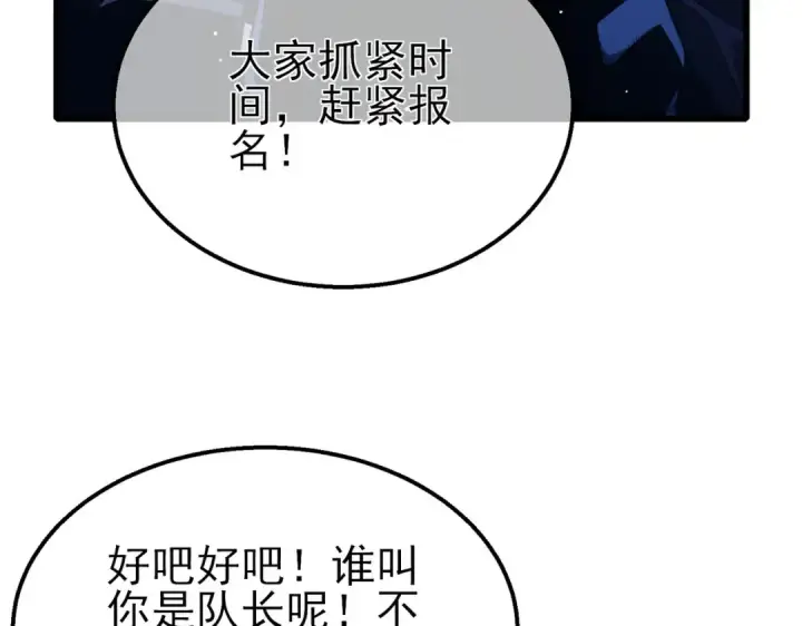 漫画《我靠无敌被动打出成吨伤害！》第57话 众人报名竞技PK 第117张图