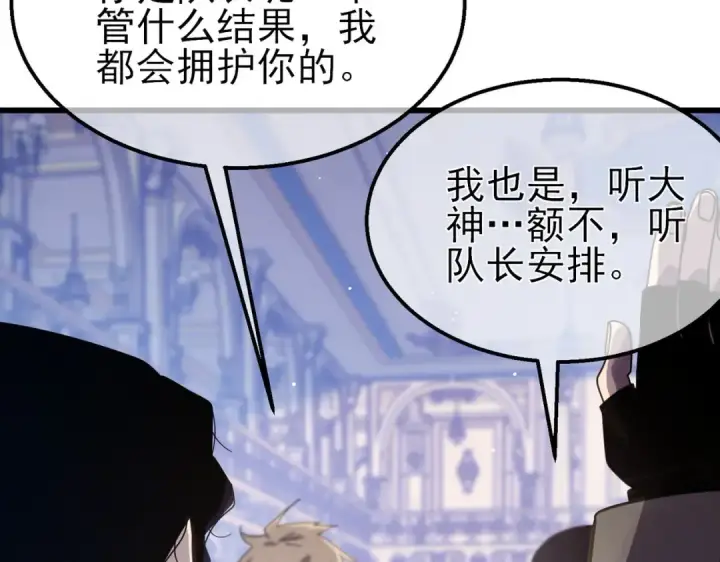 漫画《我靠无敌被动打出成吨伤害！》第57话 众人报名竞技PK 第118张图