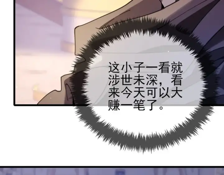 漫画《我靠无敌被动打出成吨伤害！》第57话 众人报名竞技PK 第12张图