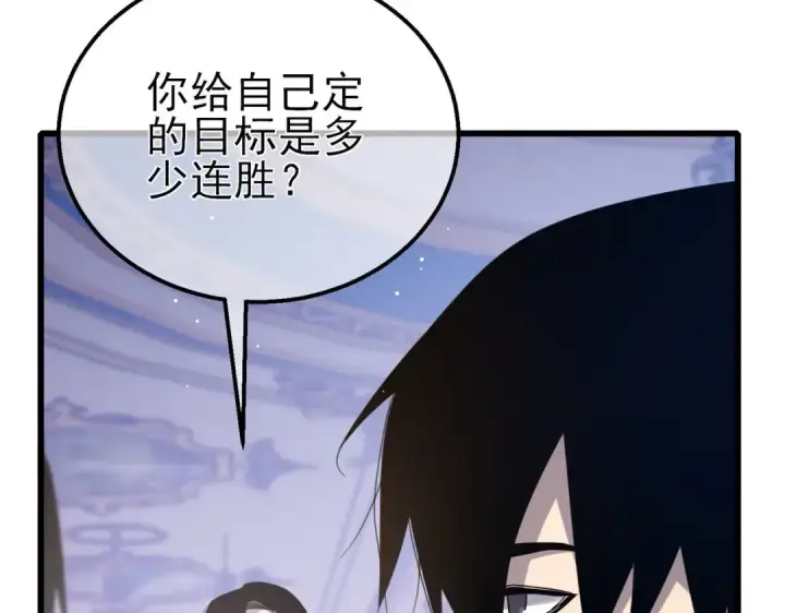 漫画《我靠无敌被动打出成吨伤害！》第57话 众人报名竞技PK 第121张图