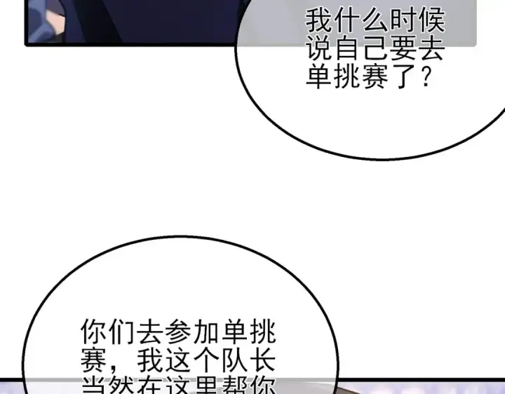 漫画《我靠无敌被动打出成吨伤害！》第57话 众人报名竞技PK 第123张图