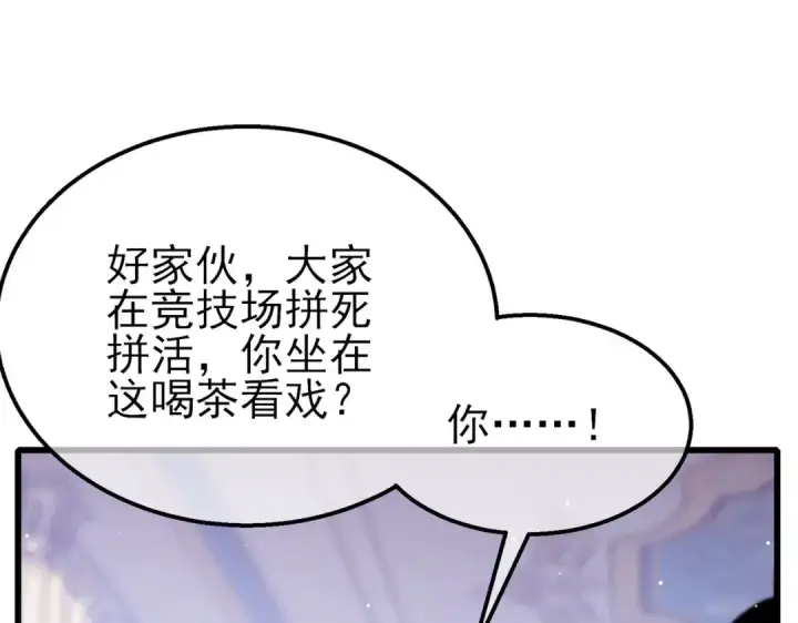 漫画《我靠无敌被动打出成吨伤害！》第57话 众人报名竞技PK 第127张图