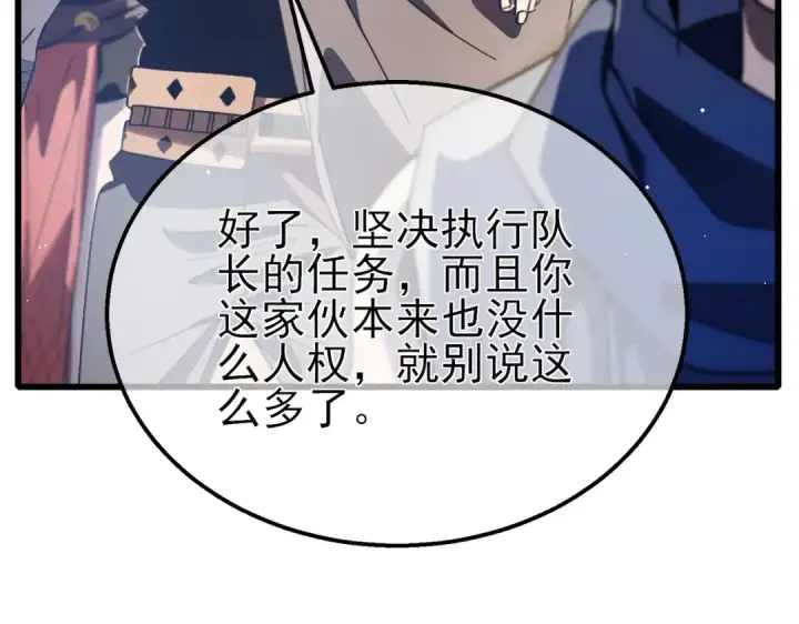 漫画《我靠无敌被动打出成吨伤害！》第57话 众人报名竞技PK 第129张图