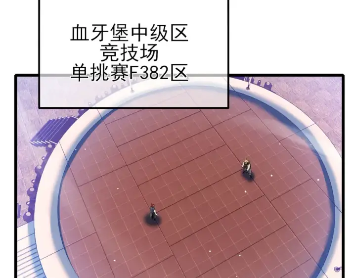 漫画《我靠无敌被动打出成吨伤害！》第57话 众人报名竞技PK 第134张图