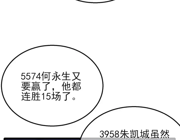 漫画《我靠无敌被动打出成吨伤害！》第57话 众人报名竞技PK 第138张图