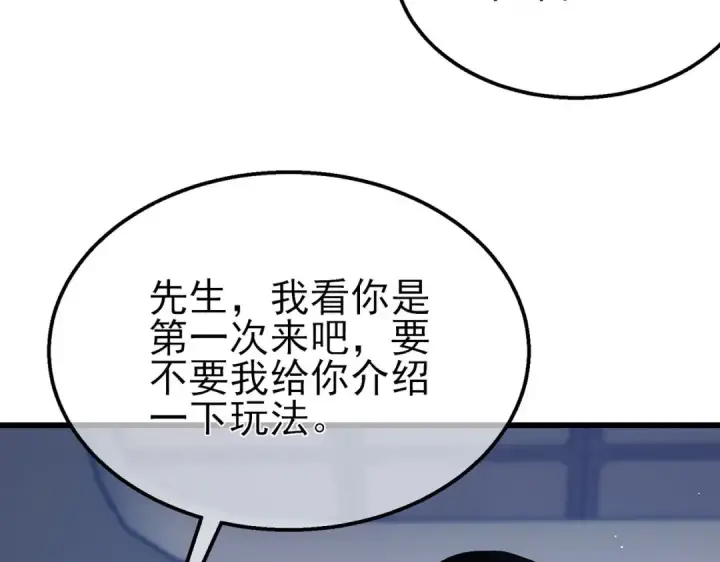漫画《我靠无敌被动打出成吨伤害！》第57话 众人报名竞技PK 第141张图